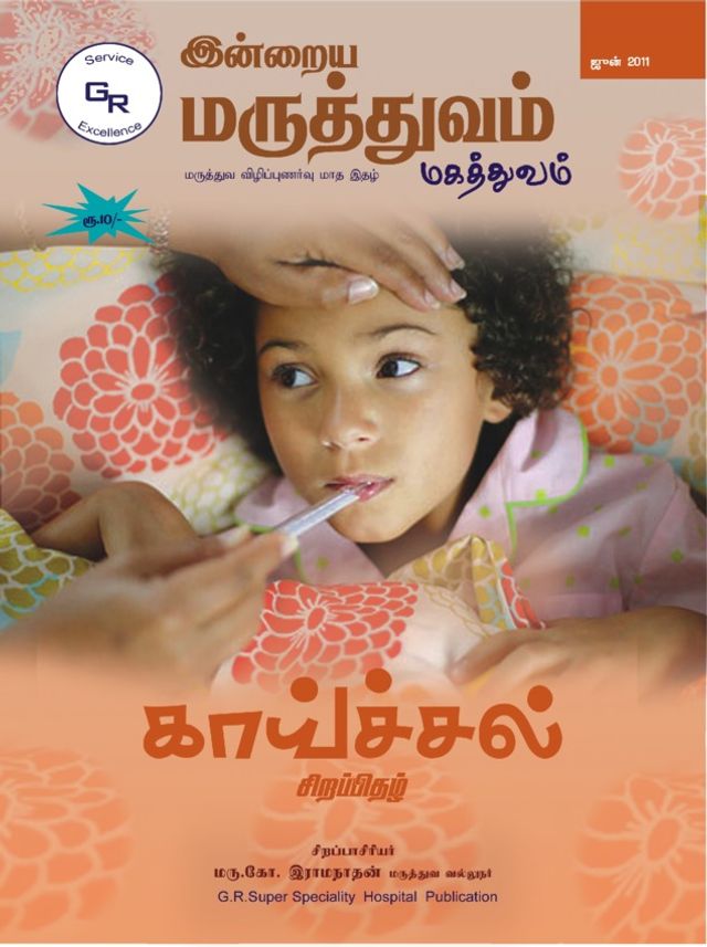 Indrayamaruthuvam