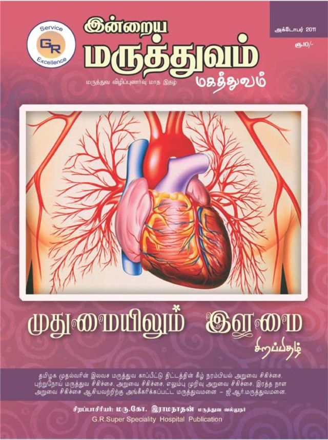 Indrayamaruthuvam