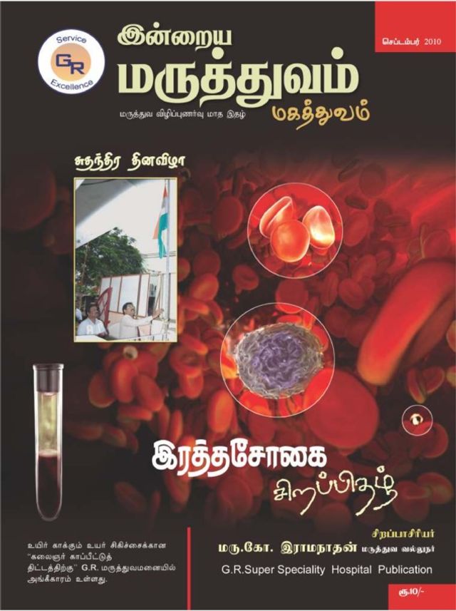 Indrayamaruthuvam