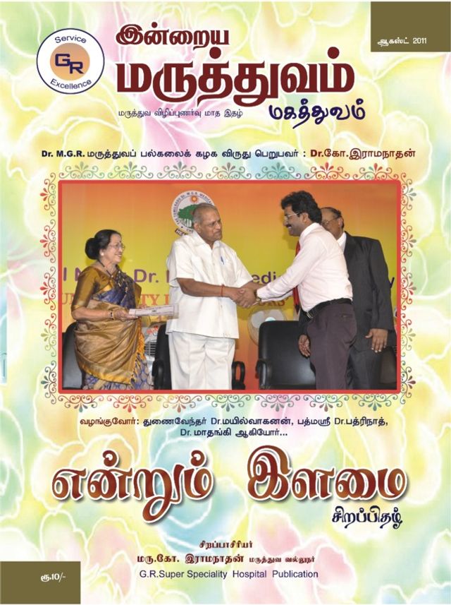 Indrayamaruthuvam