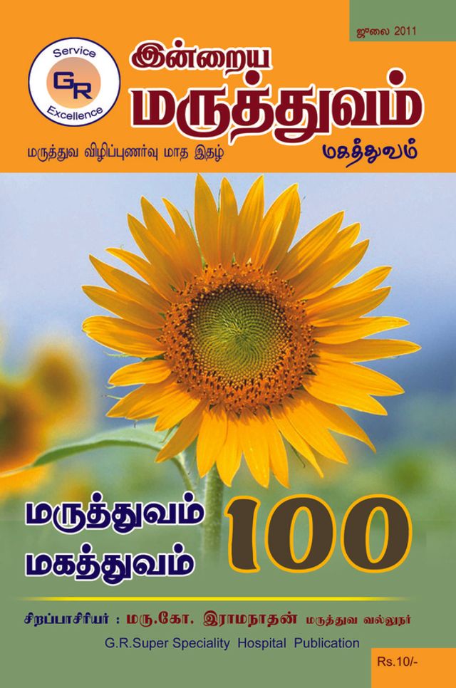 Indrayamaruthuvam
