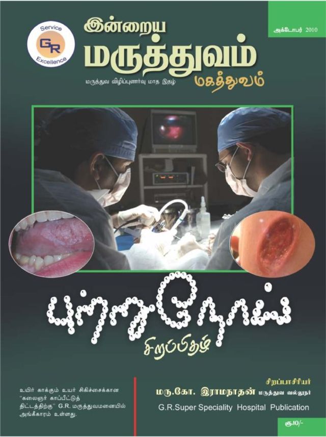 Indrayamaruthuvam