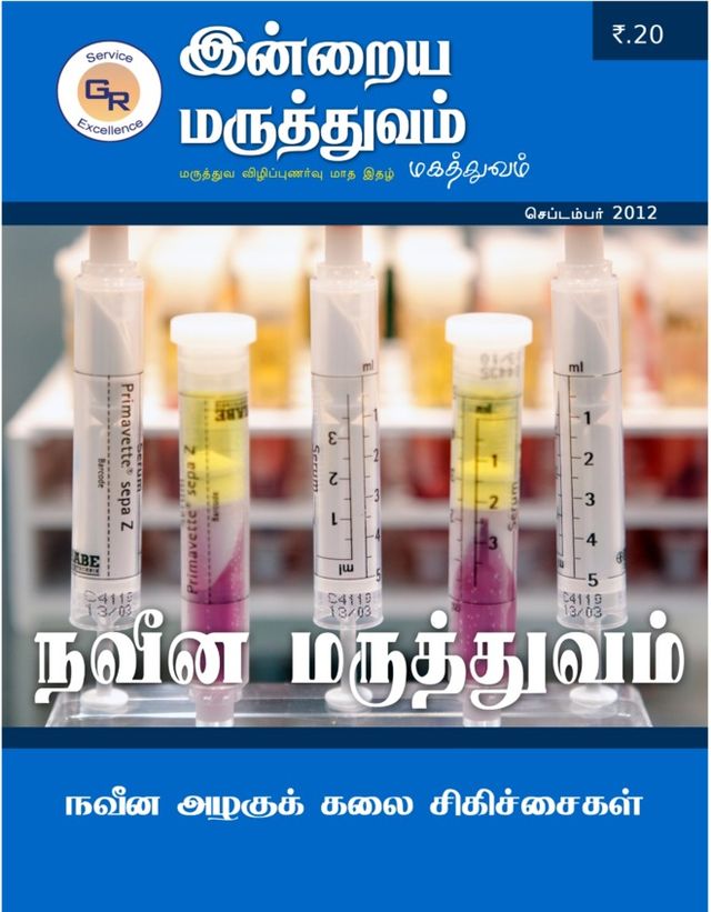 Indrayamaruthuvam