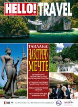Special Travel Russian Version