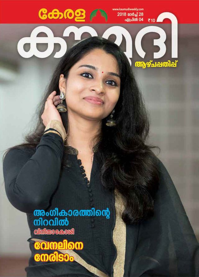 Kerala Kaumudi Weekly
