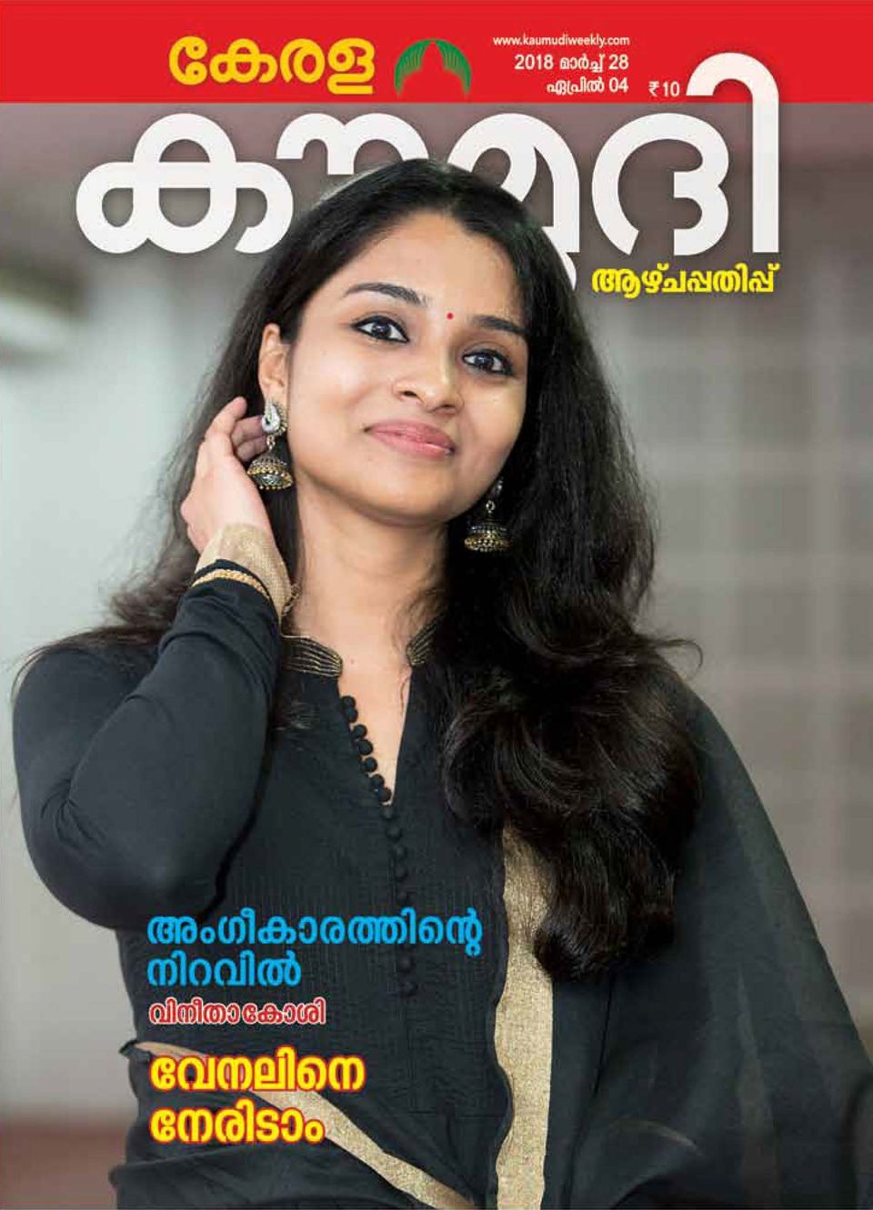 keralakaumudi epaper