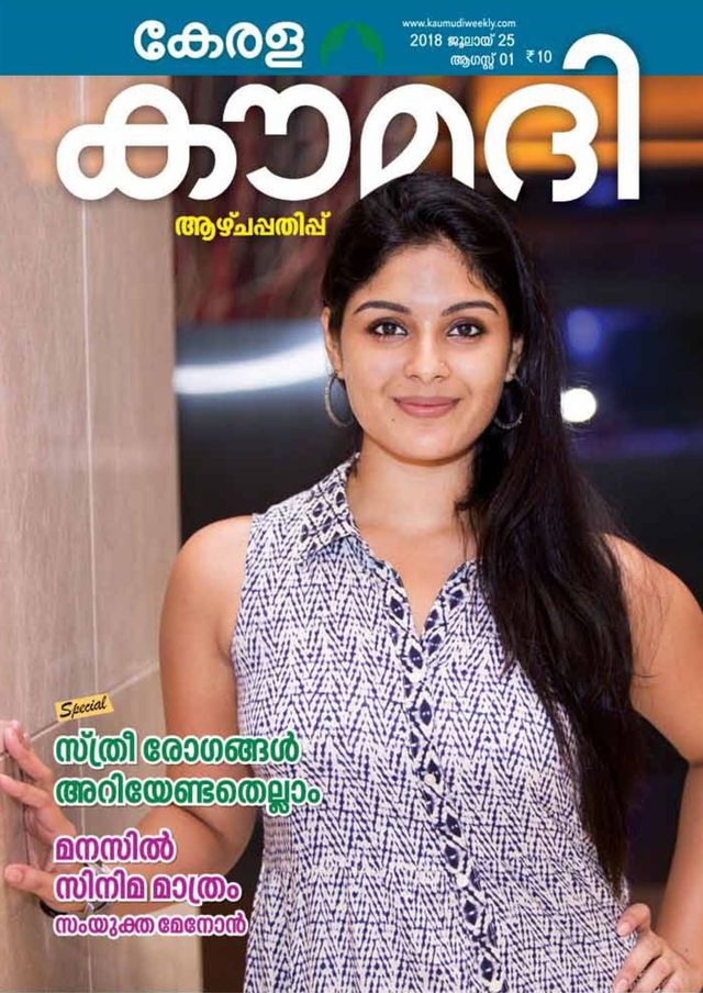 Kerala Kaumudi Weekly
