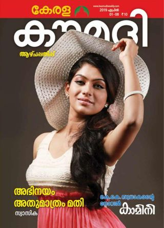 kerala kaumudi astrology malayalam