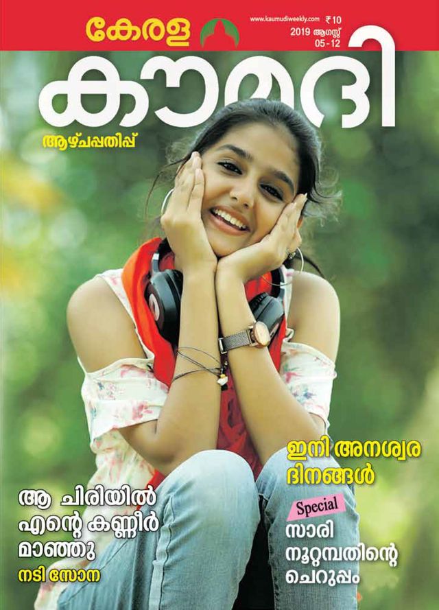 Kerala Kaumudi Weekly