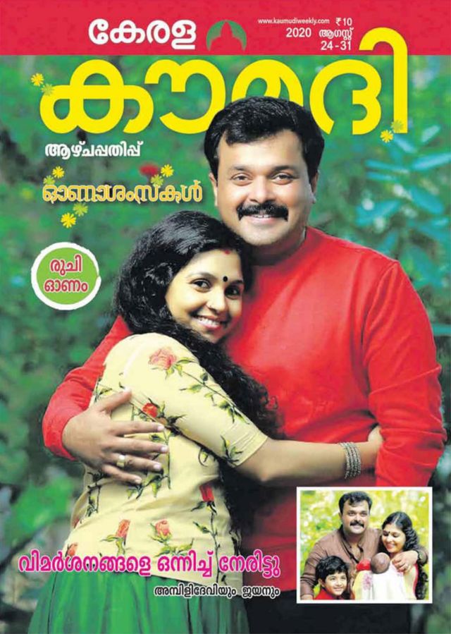 Kerala Kaumudi Weekly
