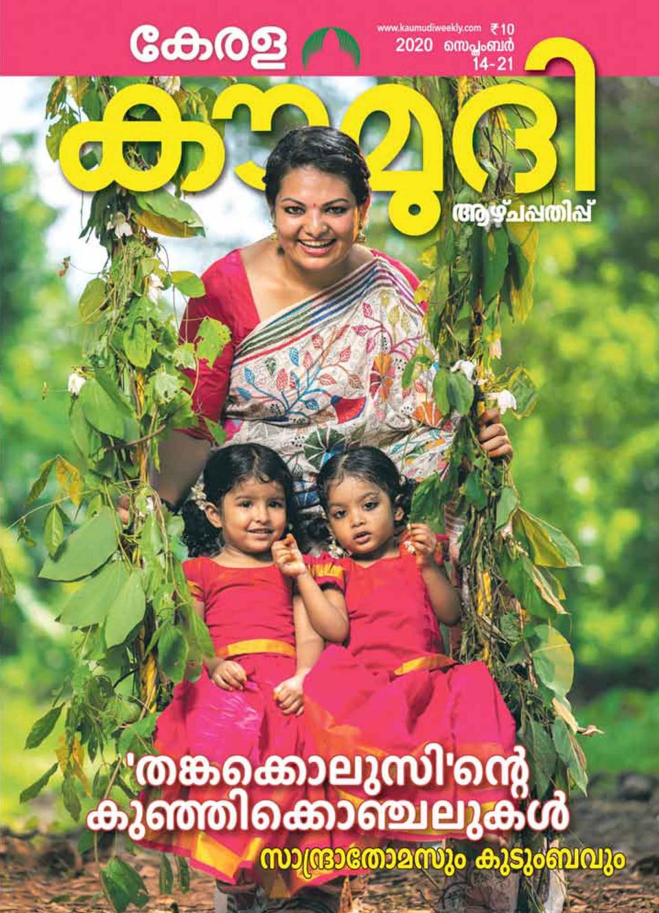 Kerala kaumudi weekly magazine get your digital subscription