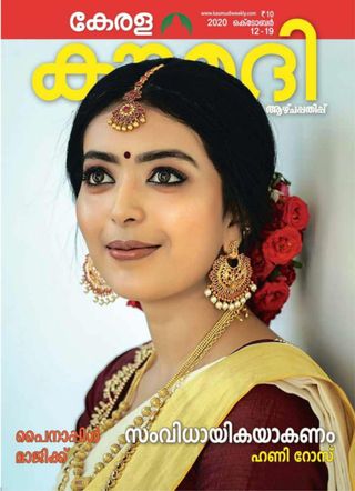Kerala Kaumudi Weekly