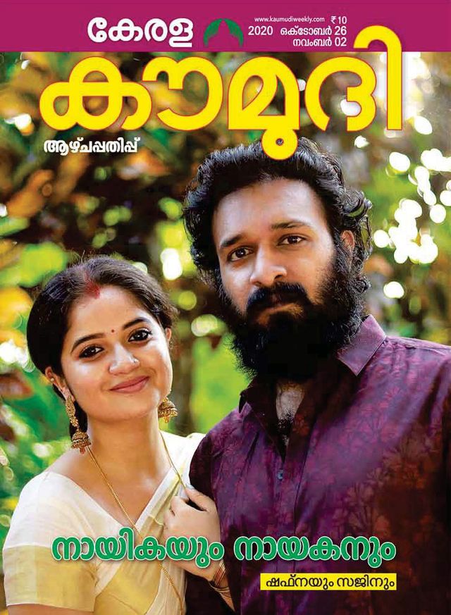 Kerala Kaumudi Weekly