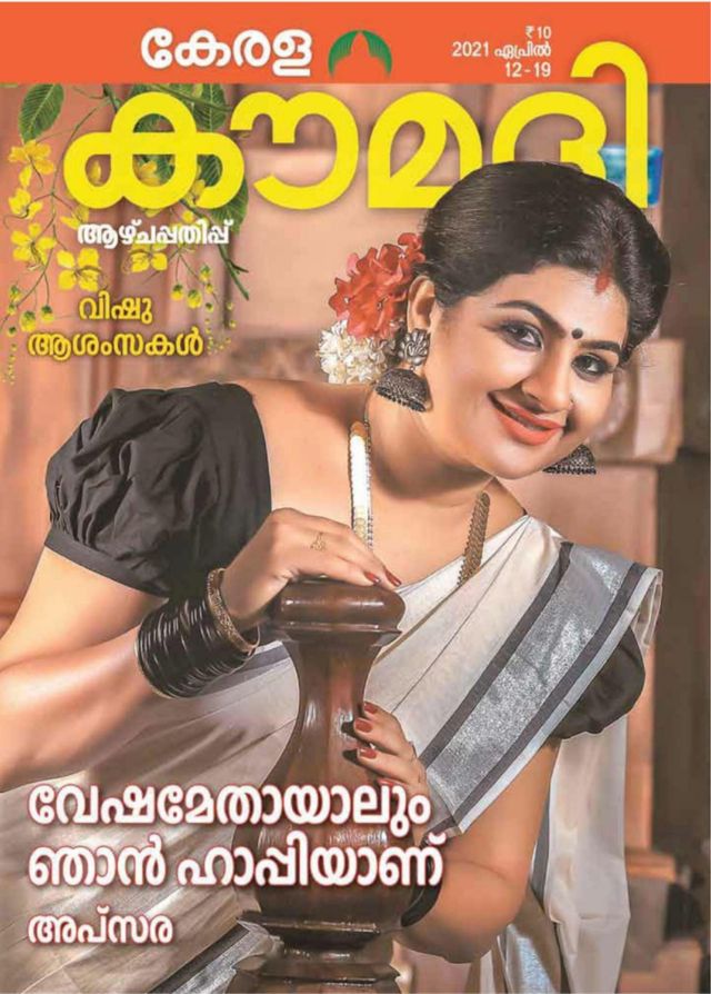 Kerala Kaumudi Weekly