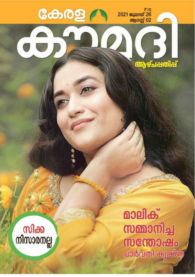 Kerala Kaumudi Weekly