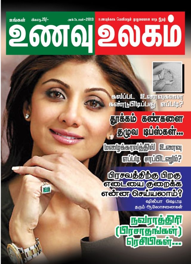 Unavu ulagam