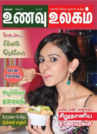 Unavu ulagam  Cover - May 2014 Edition