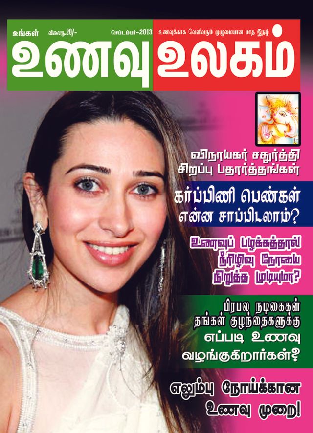 Unavu ulagam