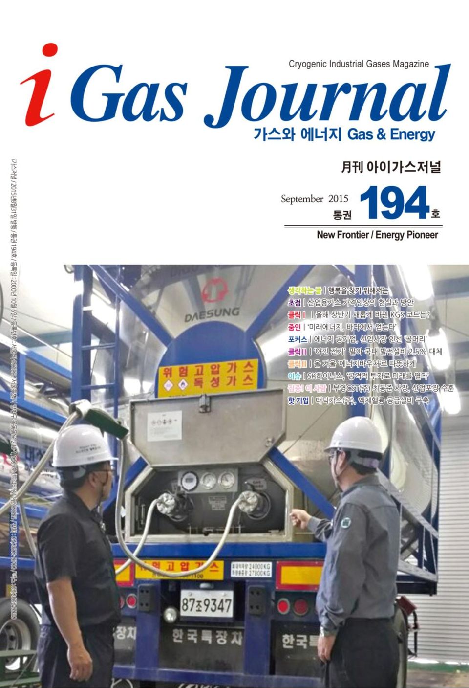 i Gas JournalSeptember 2015 Magazine Get your Digital Subscription