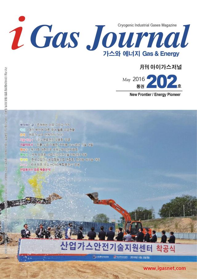 i Gas Journal