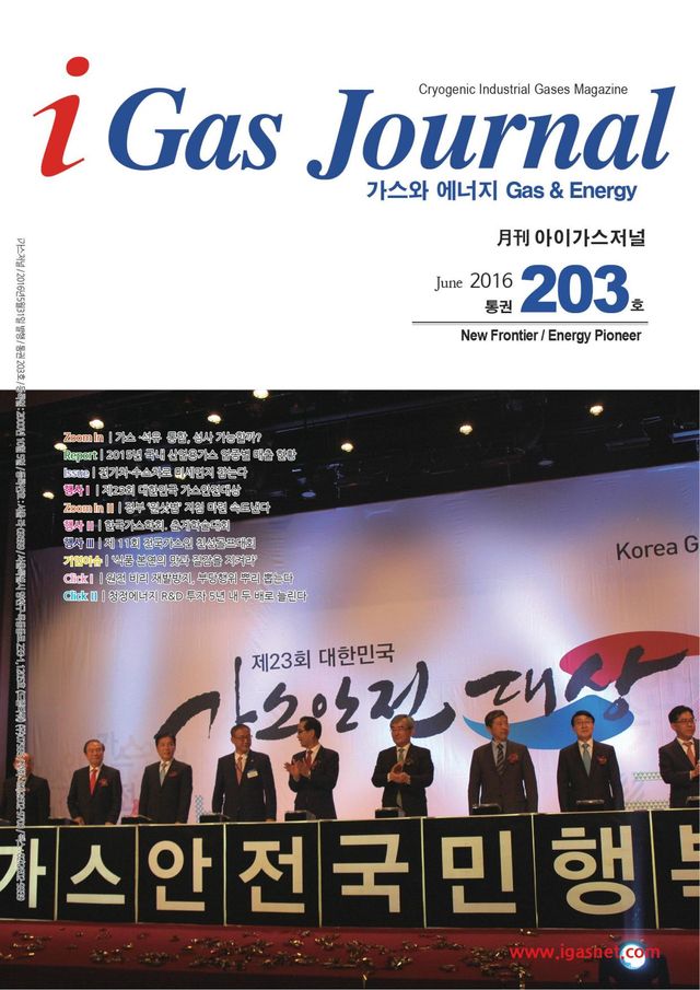 i Gas Journal