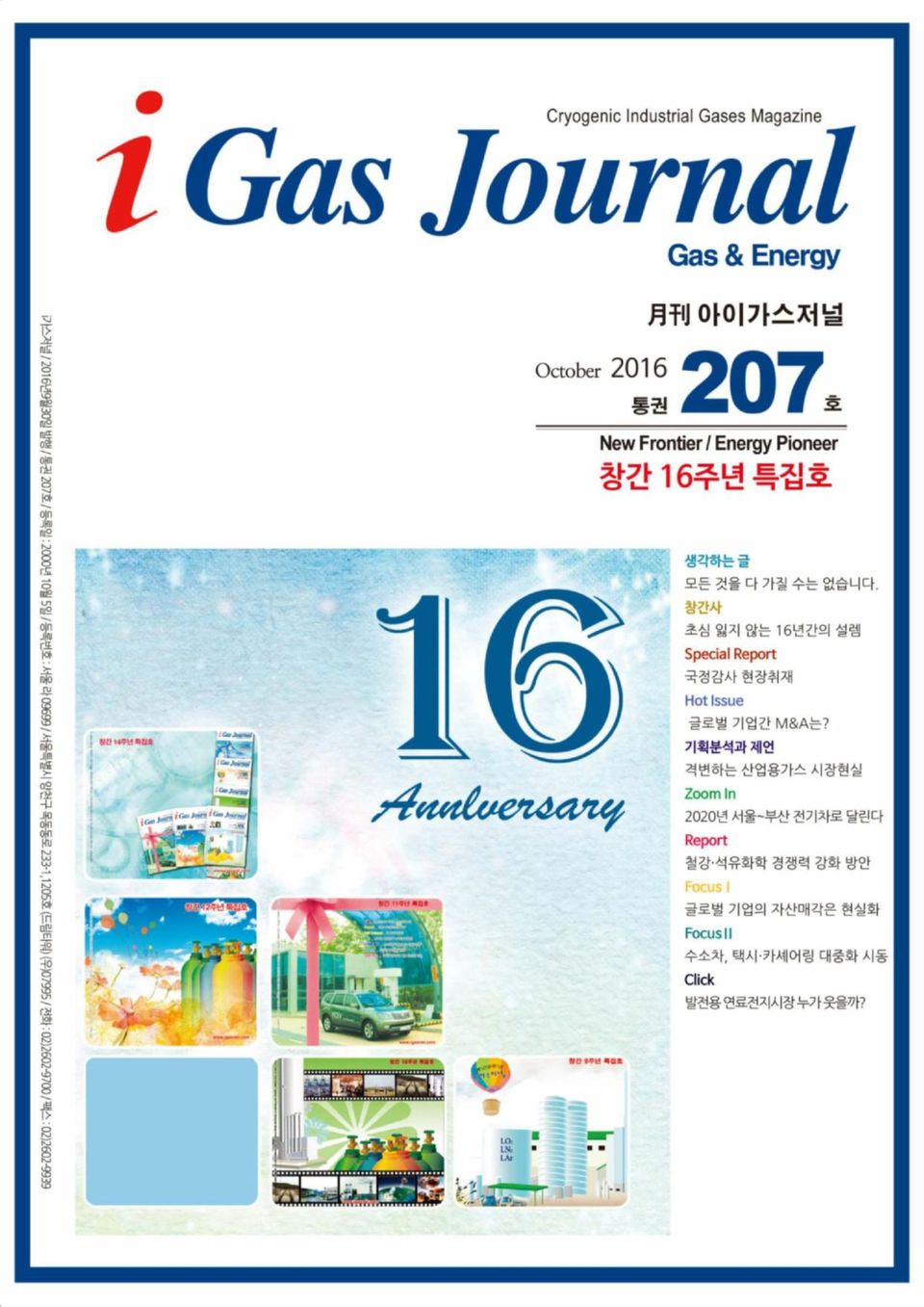 i Gas JournalOctober 2016 Magazine Get your Digital Subscription
