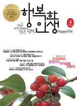 Happy Life 월간 <행복한 인생>