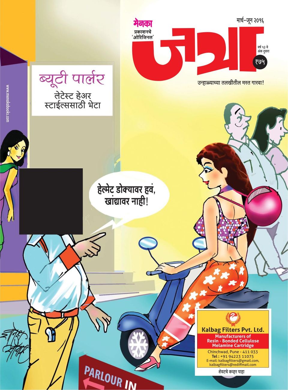 Get your digital copy of Jatra - Marathi-March - June 2016 issue Get your digital copy of Jatra - Marathi-March - June 2016 issue