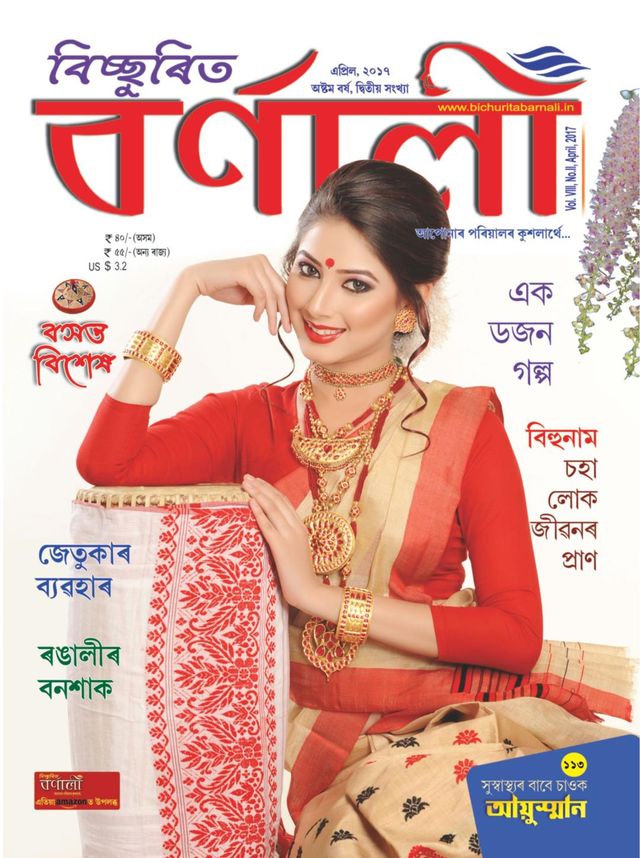 Bichurita Barnali