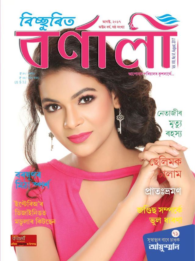 Bichurita Barnali
