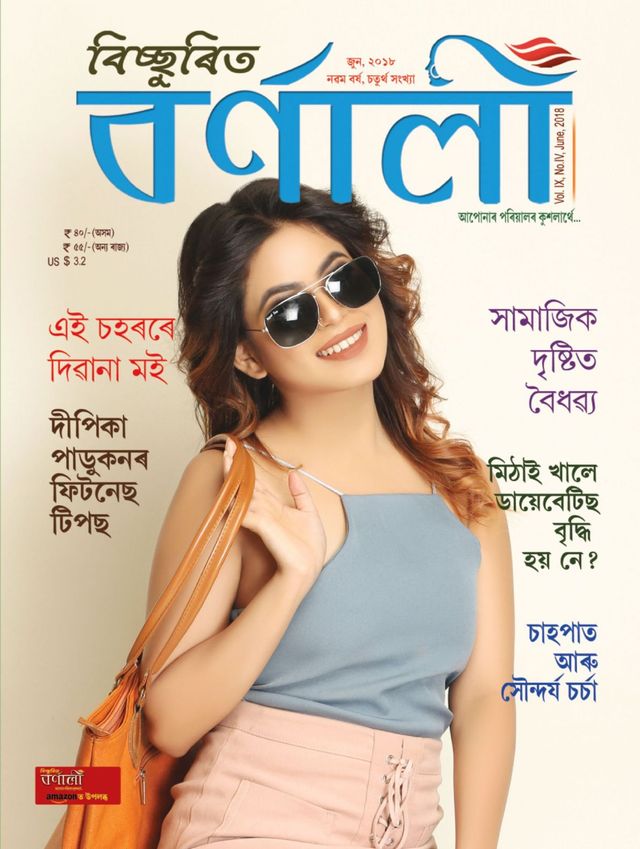 Bichurita Barnali