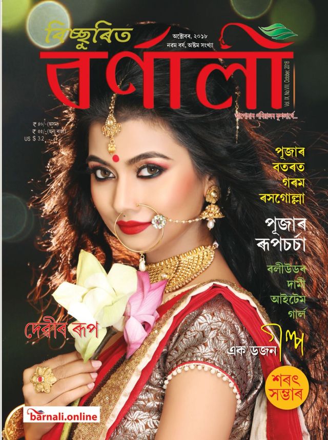 Bichurita Barnali