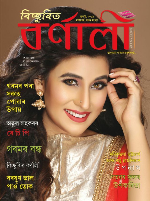 Bichurita Barnali