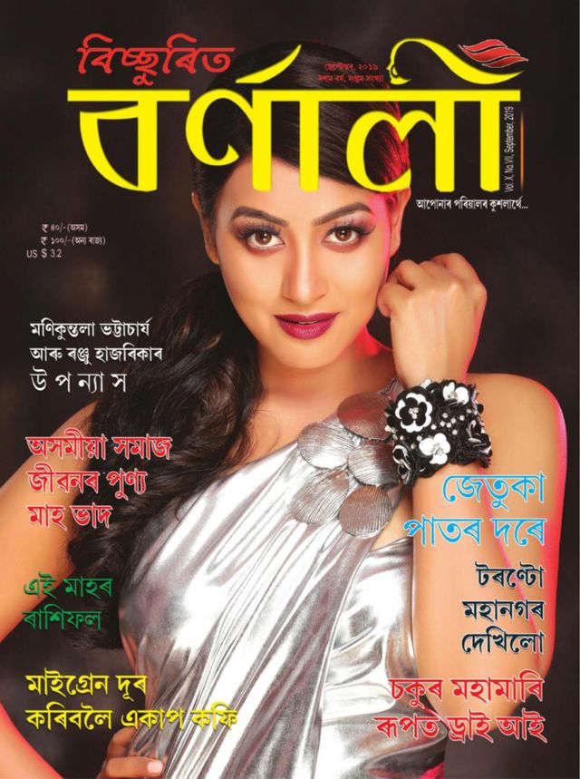 Bichurita Barnali