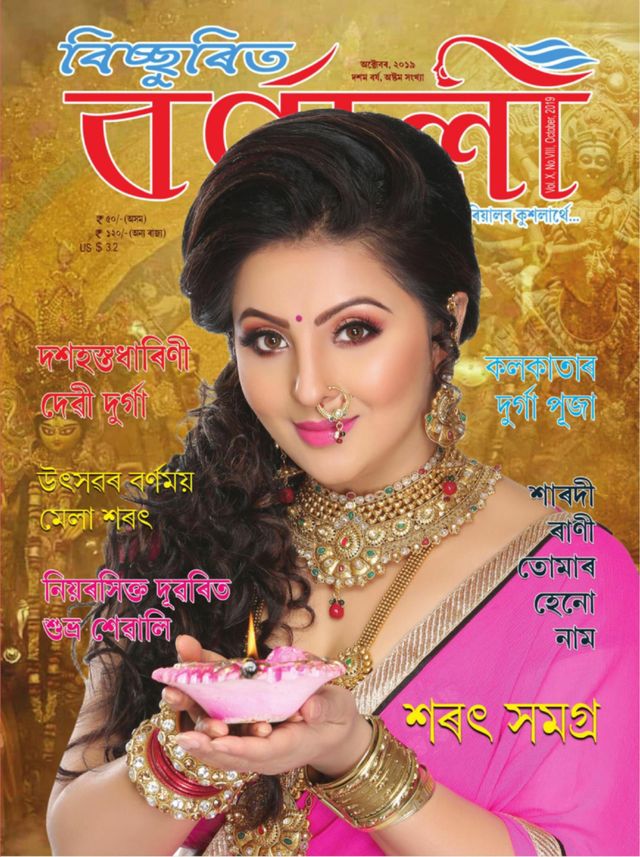 Bichurita Barnali