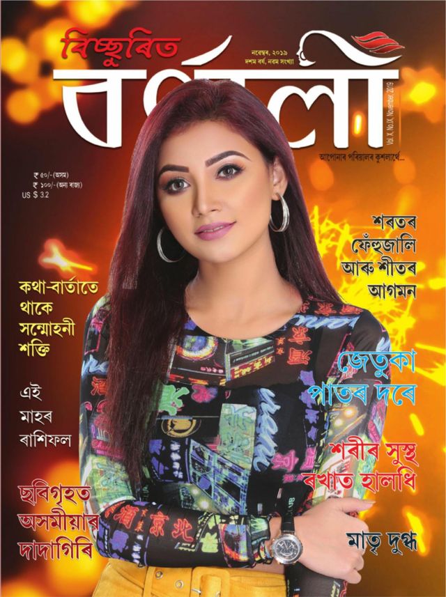 Bichurita Barnali