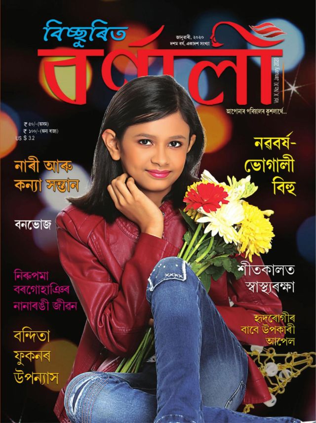 Bichurita Barnali