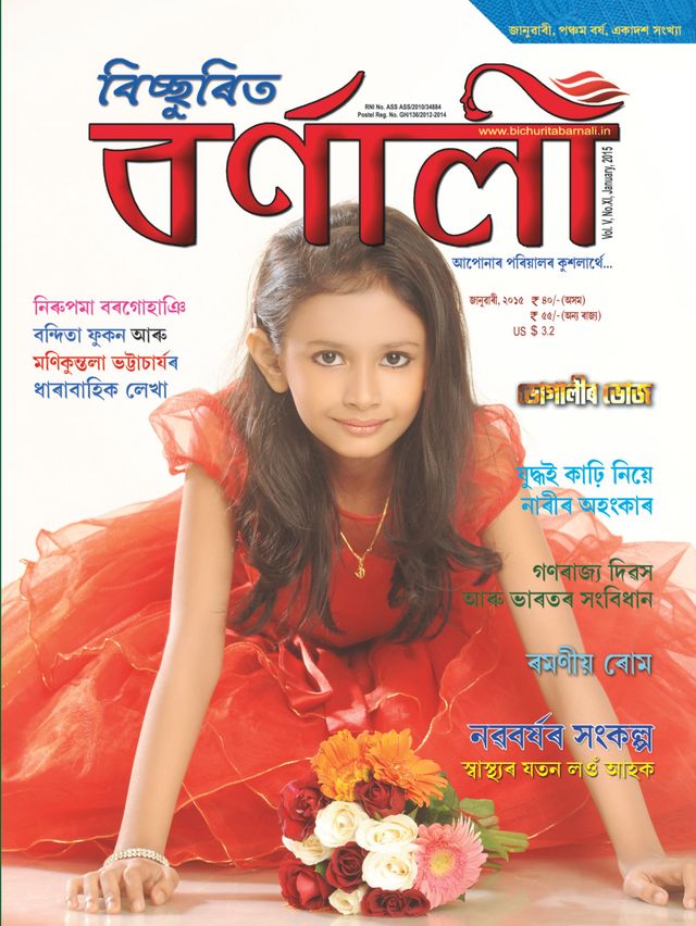 Bichurita Barnali