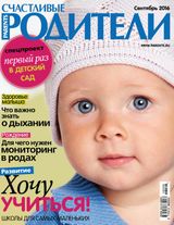 СЕНТЯБРЬ 2016