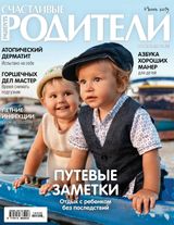 ИЮНЬ 2019