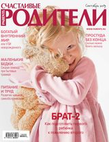 СЕНТЯБРЬ 2019