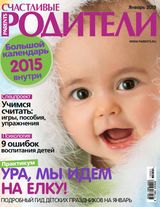 ЯНВАРЬ 2015
