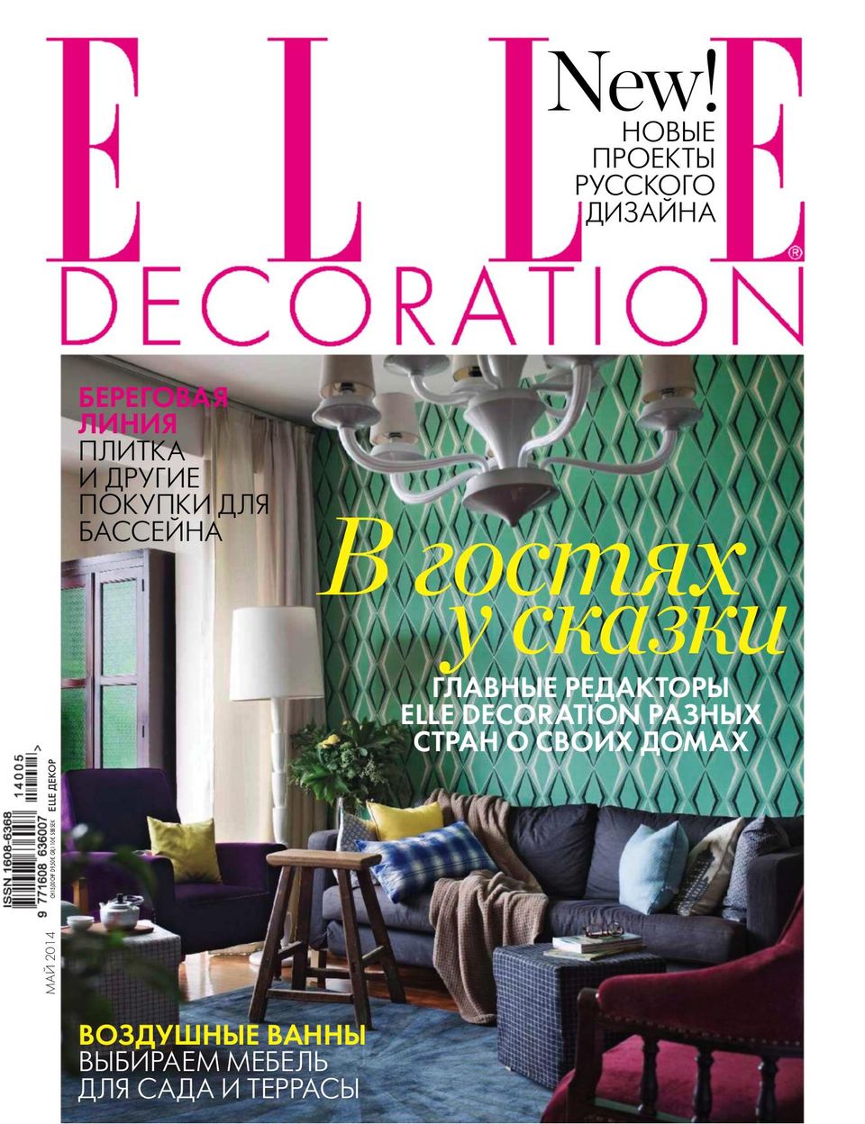 Get digital access to Elle Decoration Russia - МАЙ 2014 issue | Magzter.com