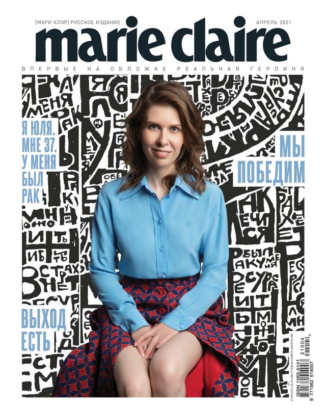 Marie Claire Russia