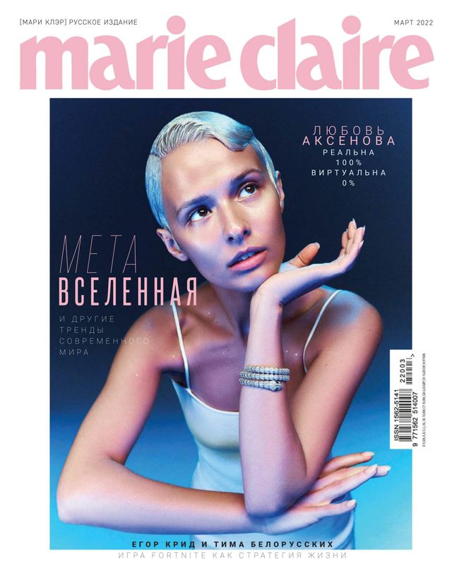 Marie Claire Russia