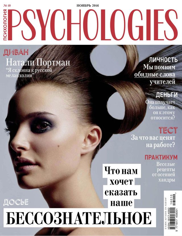 Psychologies Russia