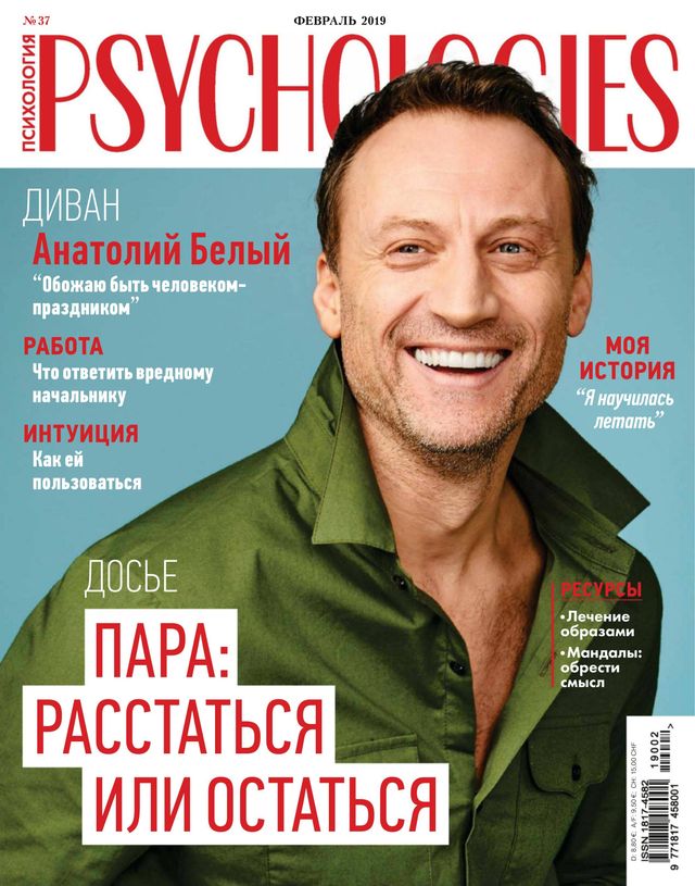 Psychologies Russia