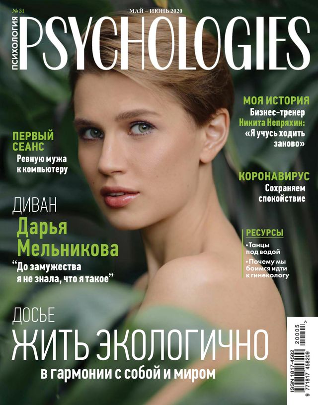 Psychologies Russia
