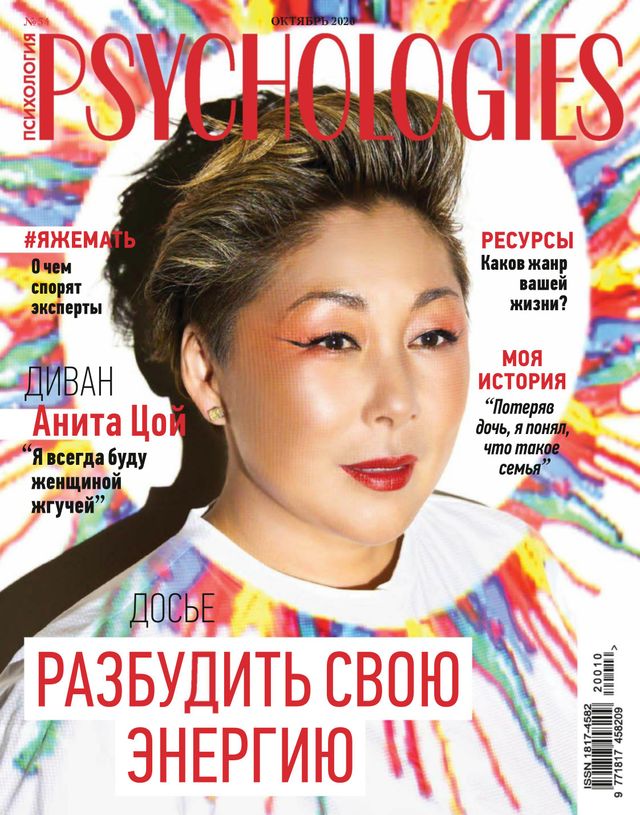 Psychologies Russia