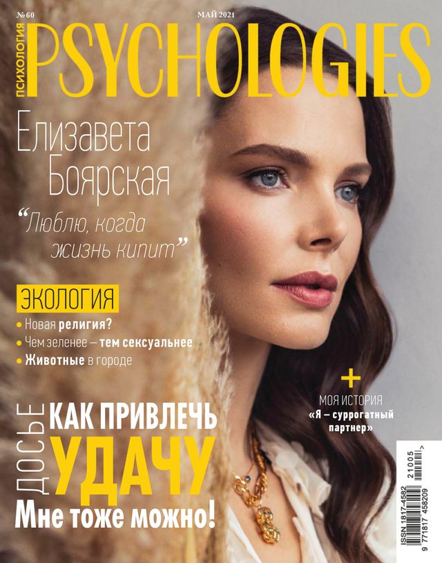 Psychologies Russia